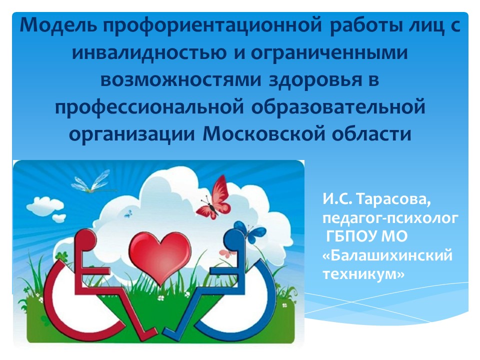 22 марта в Академии социального управления состоялась конференция, посвященная подведению итогов первого регионального конкурса «Лучшая практика инклюзивного профессионального образования Московской области»