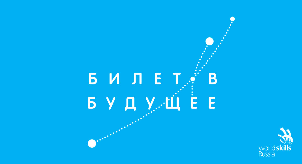 Московская область примет участие в проекте «Билет в будущее»