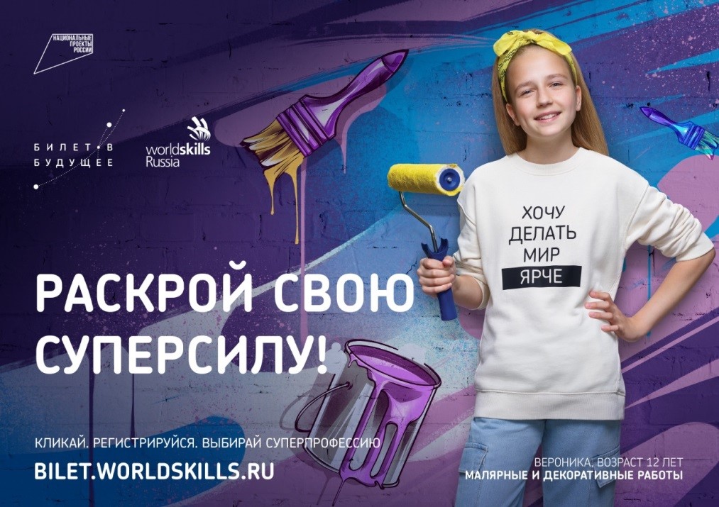 WorldSkills Russia