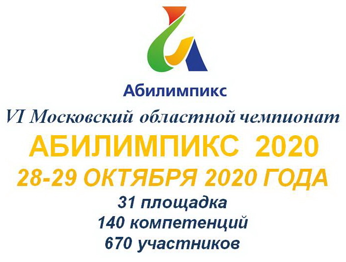 Поздравление Дмитрия Глушко со стартом региональных чемпионатов по профессиональному мастерству «Абилимпикс — 2020»