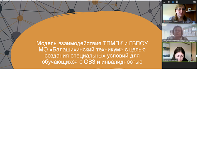 11.10.2022 проведен межрегиональный вебинар «Взаимодействие БПОО, РУМЦ с ПМПК при определении специальных условий при получении среднего профессионального образования и профессионального обучения».