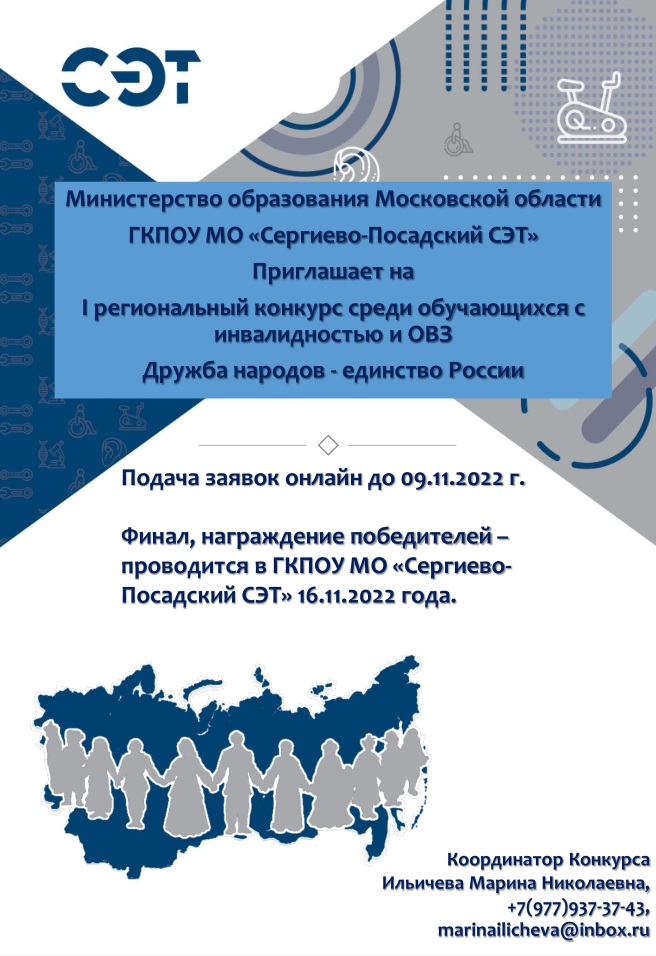 I региональный конкурс среди обучающихся с инвалидностью и ОВЗ