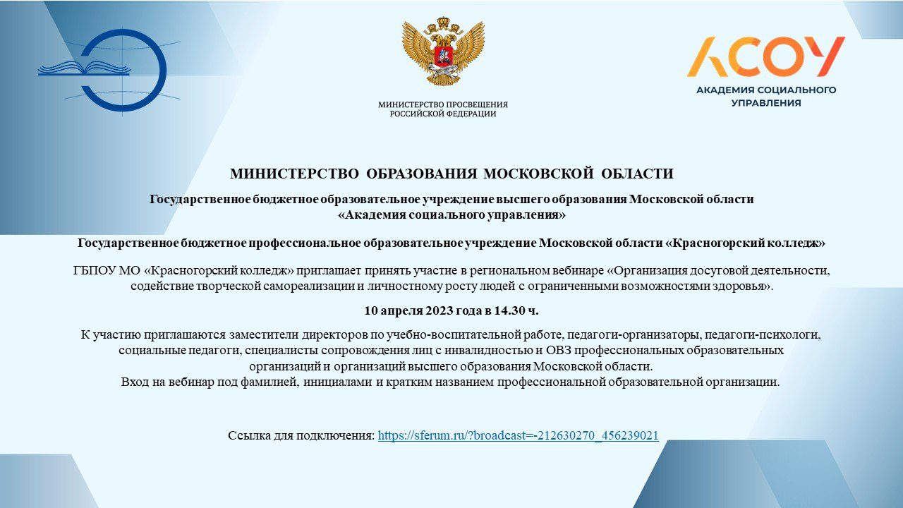 Вебинар «Организация досуговой деятельности, содействие творческой самореализации и личностному росту людей с ограниченными возможностями здоровья»