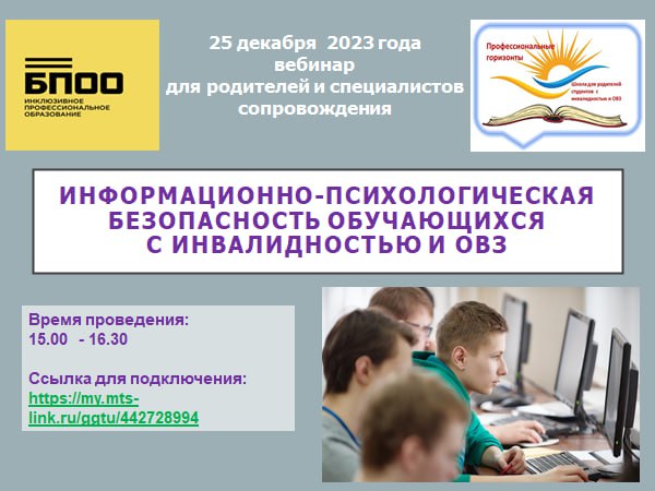 25 декабря 2023 года вебинар для родителей и специалистов сопровождения