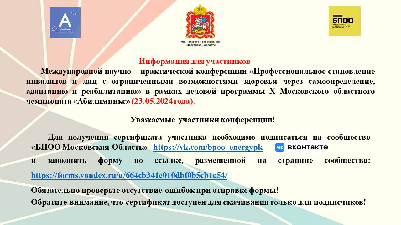 Информация для участников