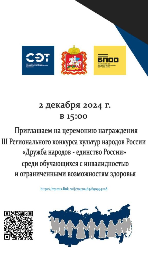 Церемония награждения III Регионального конкурса народов России