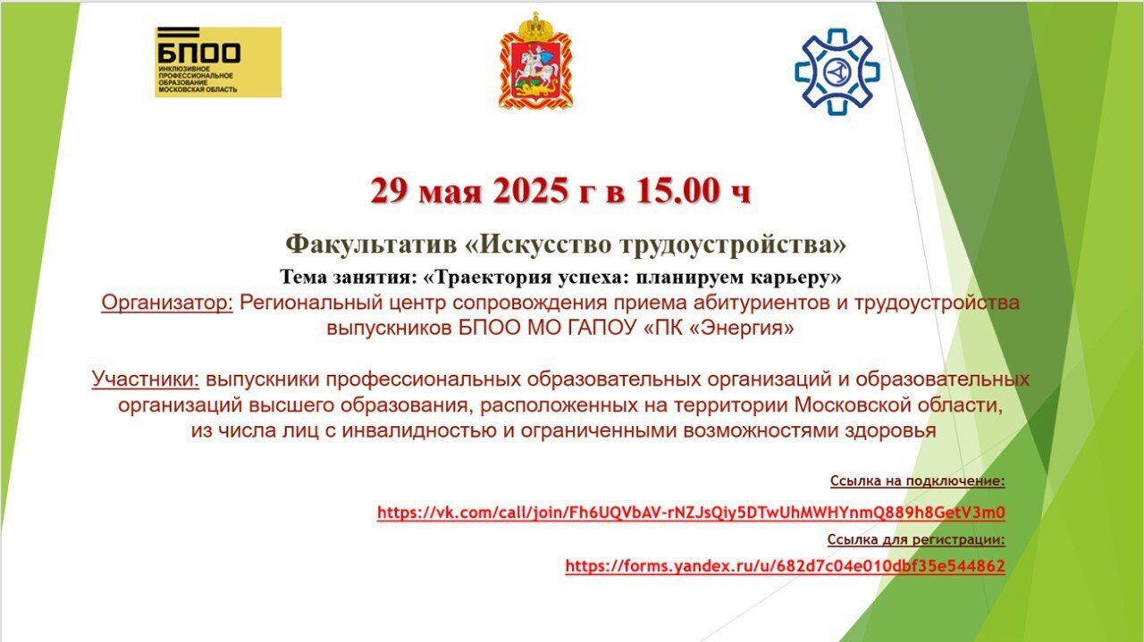 Факультатив «Искусство трудоустройства»