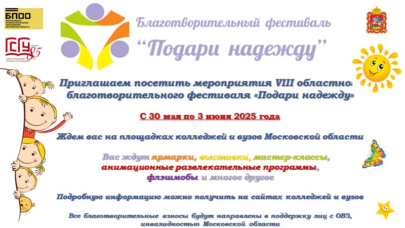 Подари надежду
