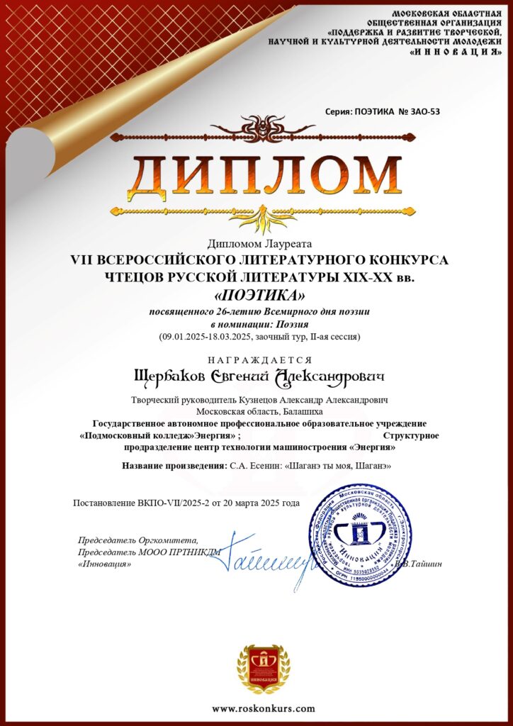 Итоги VII Всероссийского литературного конкурса чтецов Русской литературы XIX-XX вв