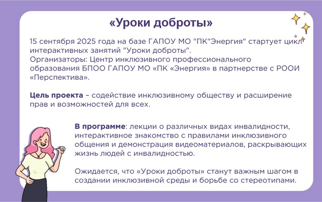 «Уроки доброты»