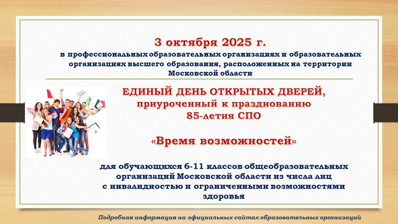 Открой двери в будущее!