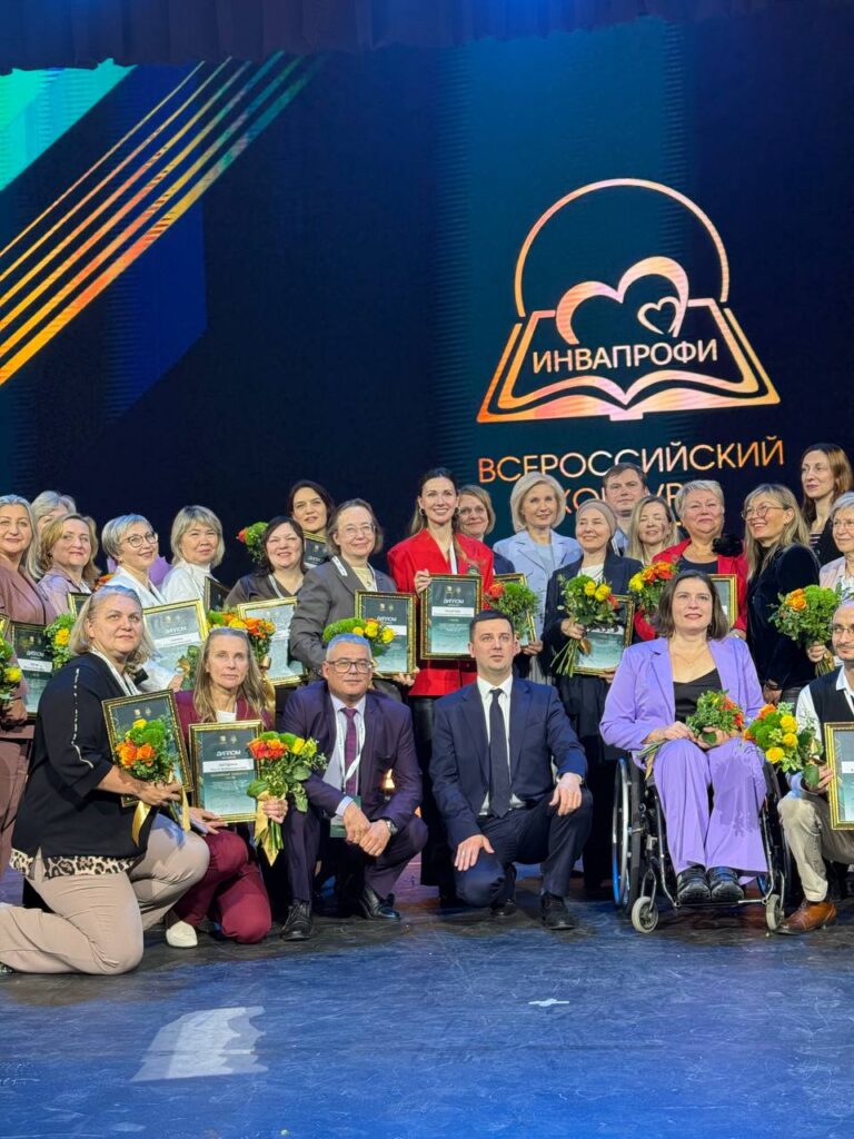 Подведены итоги Всероссийского конкурса «ИнваПрофи» 🏆