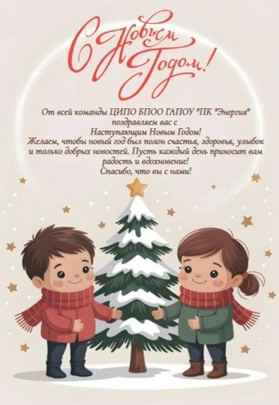 С Новым Годом!
