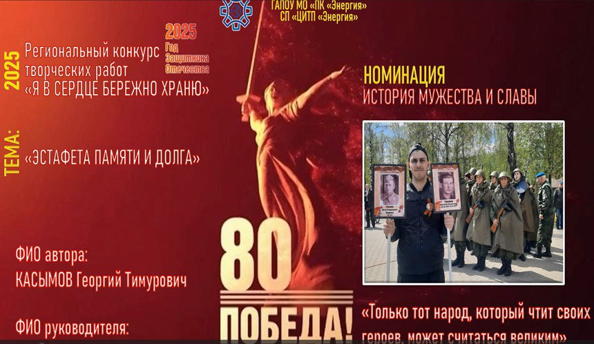 🏆 Триумф творчества: Подведены итоги регионального конкурса «Я в сердце бережно храню»!