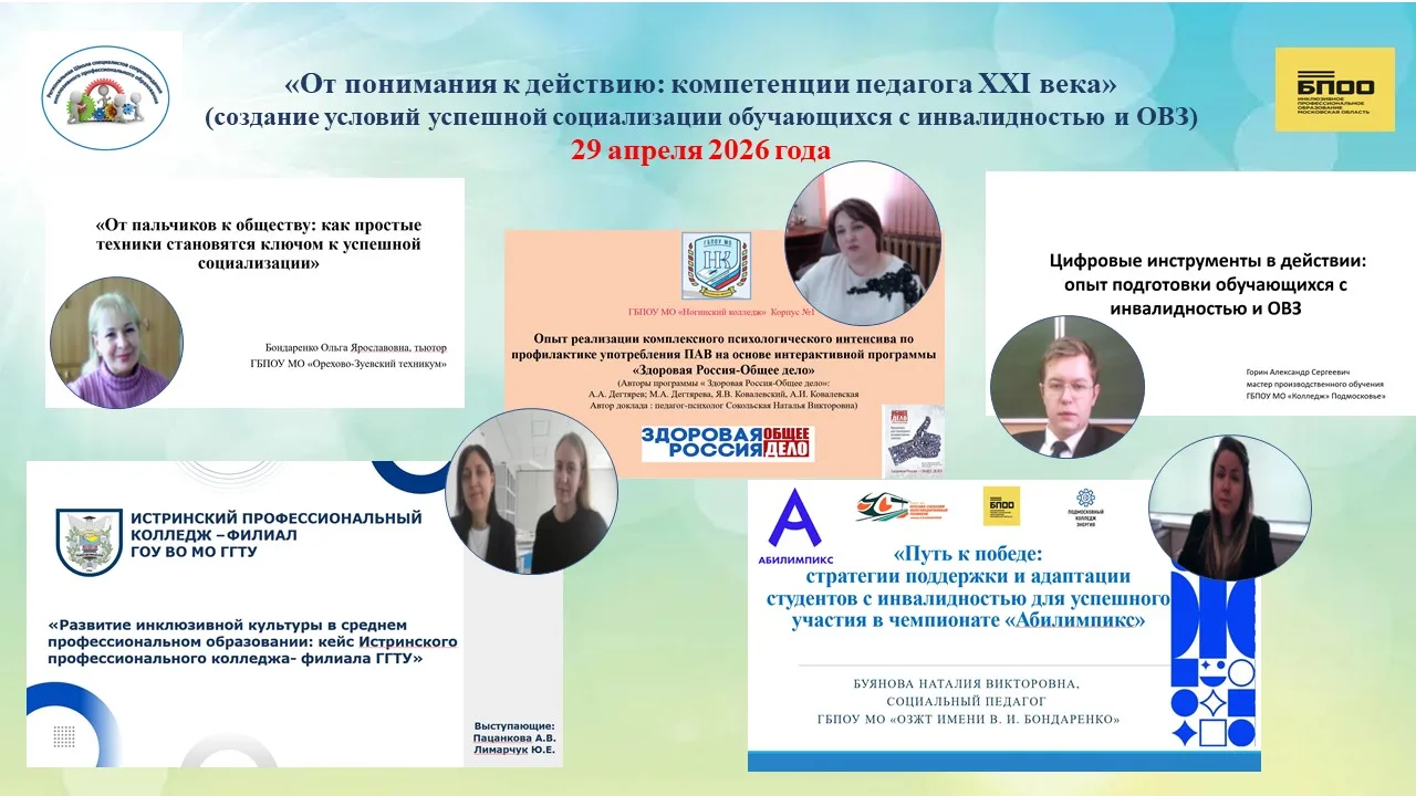 «От понимания к действию: компетенции педагога XXI века»